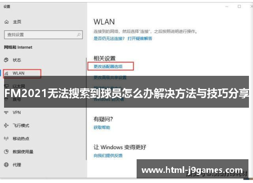 FM2021无法搜索到球员怎么办解决方法与技巧分享 FM2021无法搜索到球员怎么办解决方法与技巧分享