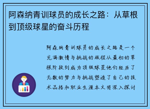 阿森纳青训球员的成长之路：从草根到顶级球星的奋斗历程