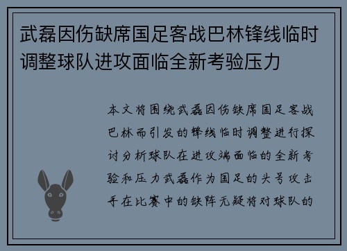 武磊因伤缺席国足客战巴林锋线临时调整球队进攻面临全新考验压力 武磊因伤缺席国足客战巴林锋线临时调整球队进攻面临全新考验压力