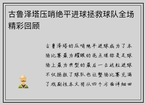 古鲁泽塔压哨绝平进球拯救球队全场精彩回顾 古鲁泽塔压哨绝平进球拯救球队全场精彩回顾
