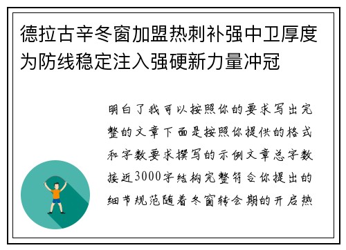 德拉古辛冬窗加盟热刺补强中卫厚度为防线稳定注入强硬新力量冲冠