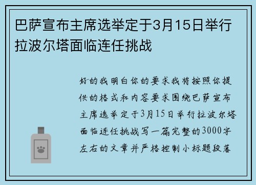 巴萨宣布主席选举定于3月15日举行 拉波尔塔面临连任挑战