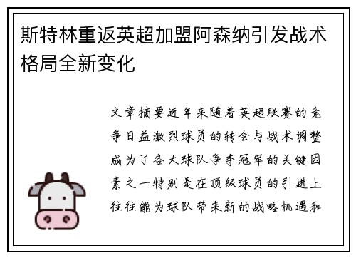 斯特林重返英超加盟阿森纳引发战术格局全新变化 斯特林重返英超加盟阿森纳引发战术格局全新变化